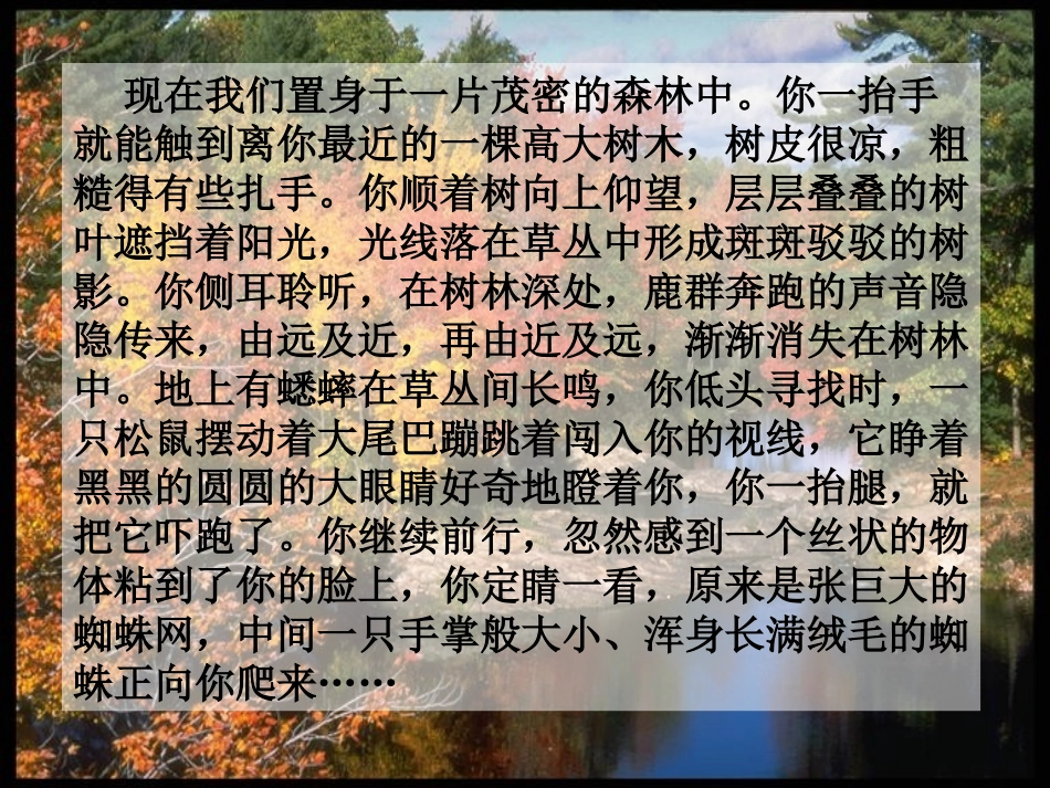 第一课时第一节生态系统概述_第1页