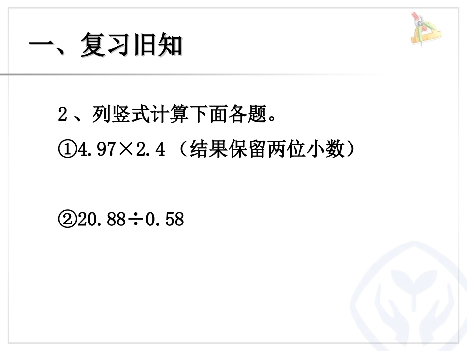 商的近似数例6PPT_第3页