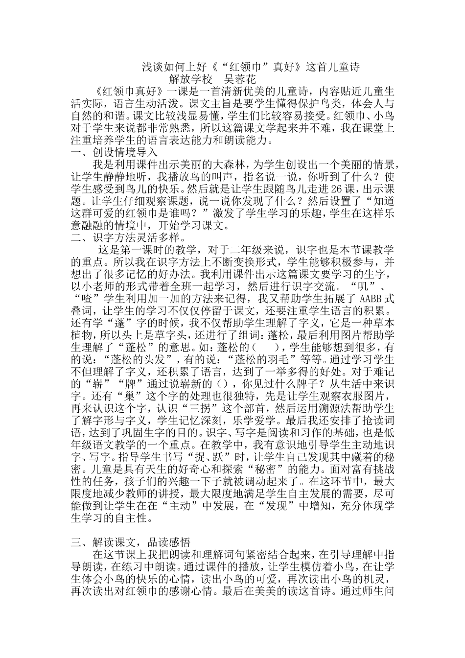 浅谈如何上好《“红领巾”真好》这首儿童诗_第1页