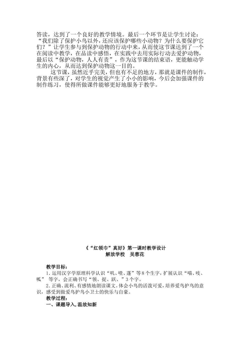 浅谈如何上好《“红领巾”真好》这首儿童诗_第2页