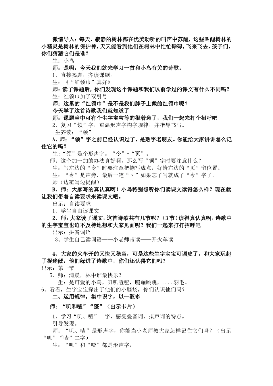 浅谈如何上好《“红领巾”真好》这首儿童诗_第3页