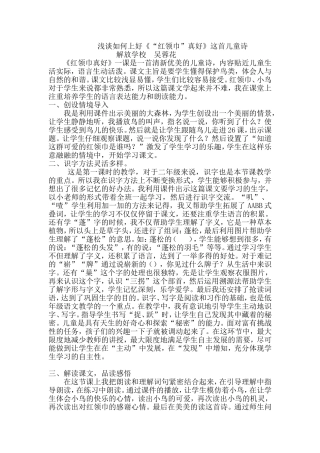 浅谈如何上好《“红领巾”真好》这首儿童诗