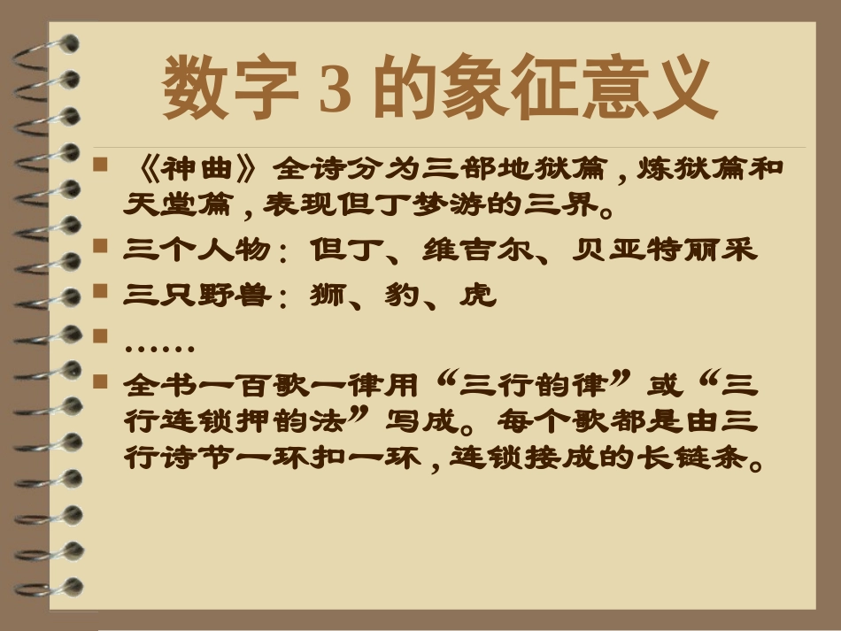 《神曲》与数字_第1页