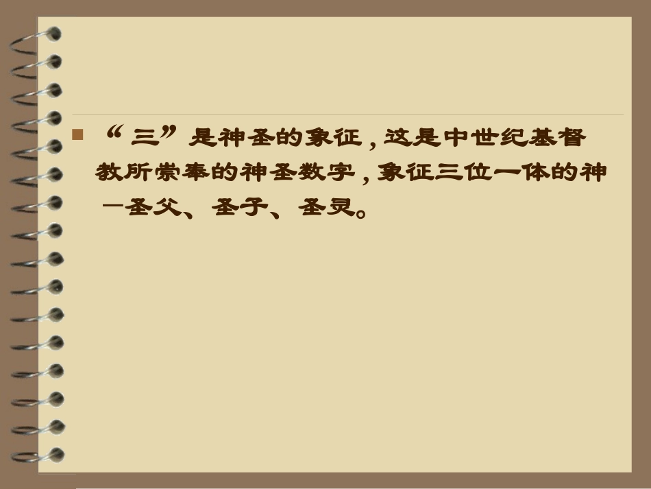 《神曲》与数字_第2页