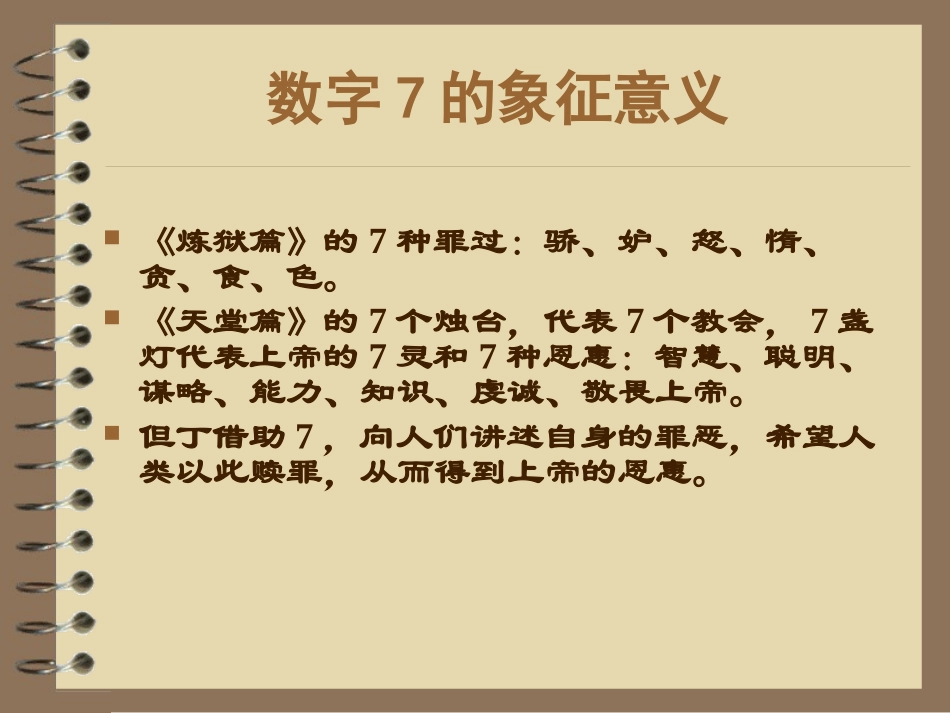 《神曲》与数字_第3页