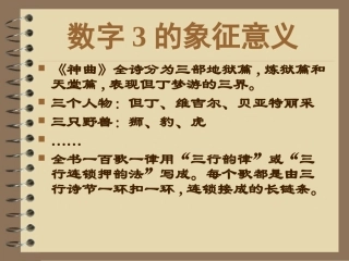 《神曲》与数字