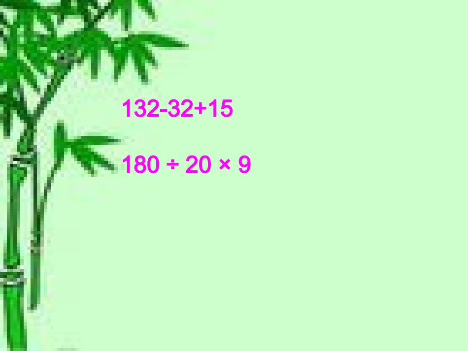 四则运算和运算定律_第2页