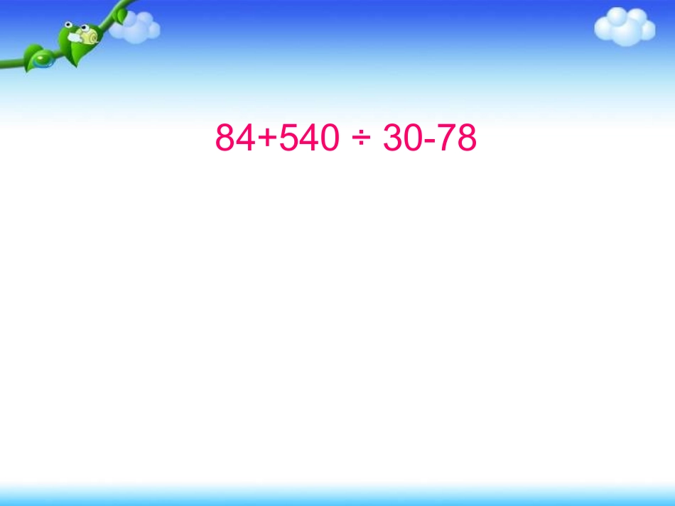 四则运算和运算定律_第3页