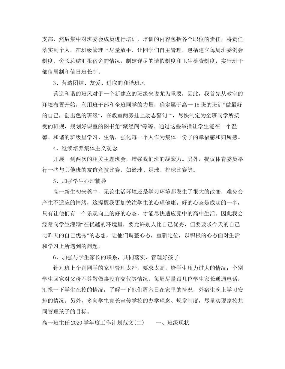 高一班主任学年度工作计划范文_第2页