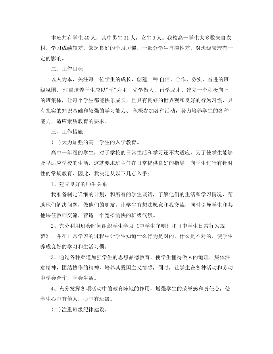 高一班主任学年度工作计划范文_第3页