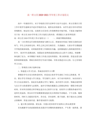 高一班主任学年度工作计划范文