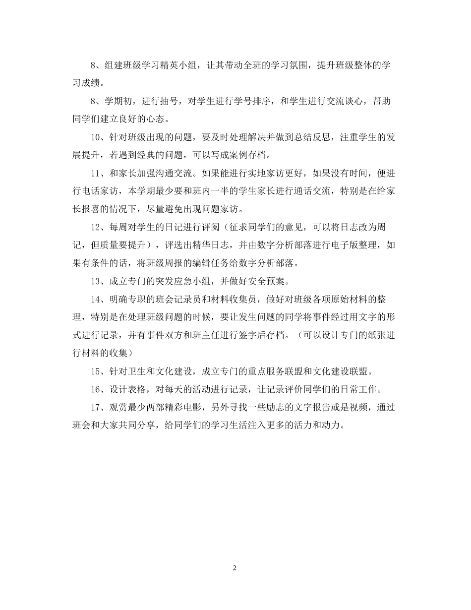 初中九年级班主任班级工作计划范文_第2页