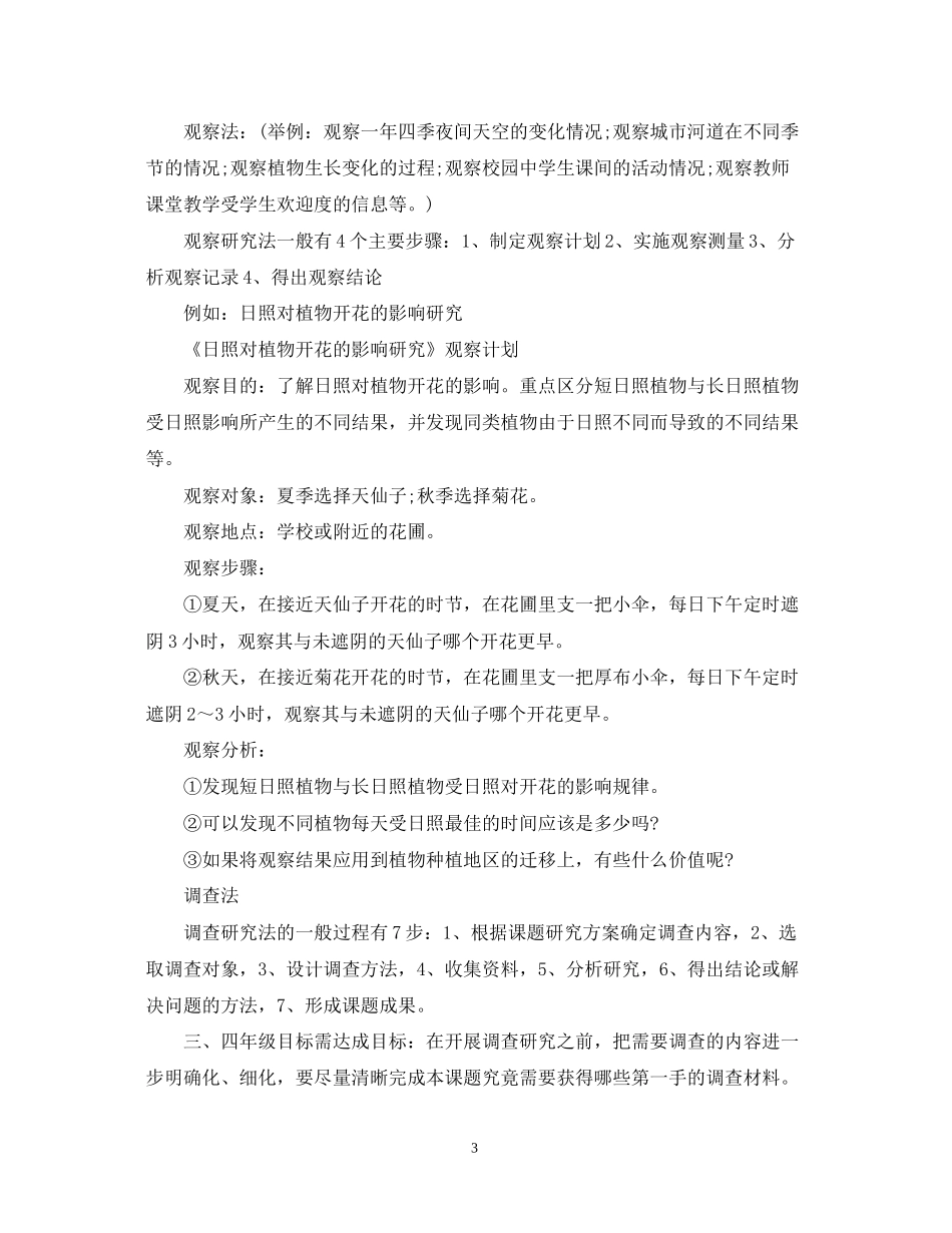 小学综合实践活动实施计划_第3页