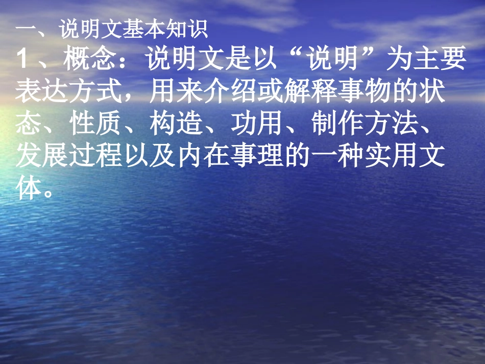 《说明文阅读基本知识及答题技巧》课件刘兰华_第2页