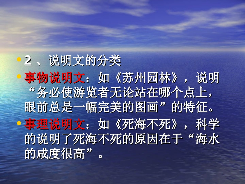 《说明文阅读基本知识及答题技巧》课件刘兰华_第3页