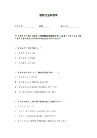 家校学习共同体