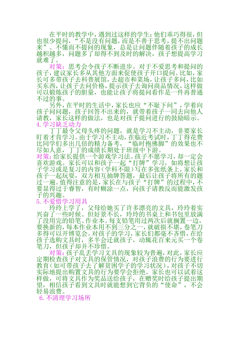 孩子不良学习习惯及矫正对策_第3页