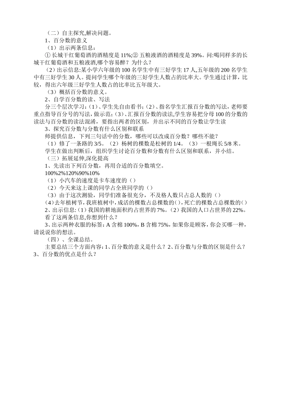 人教版小学数学六年级上册说课稿_第2页