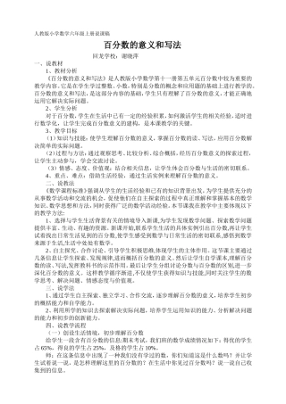 人教版小学数学六年级上册说课稿