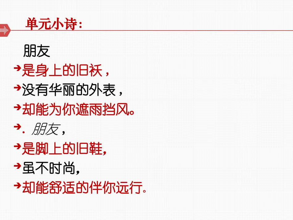 她是我的朋友课件_第2页