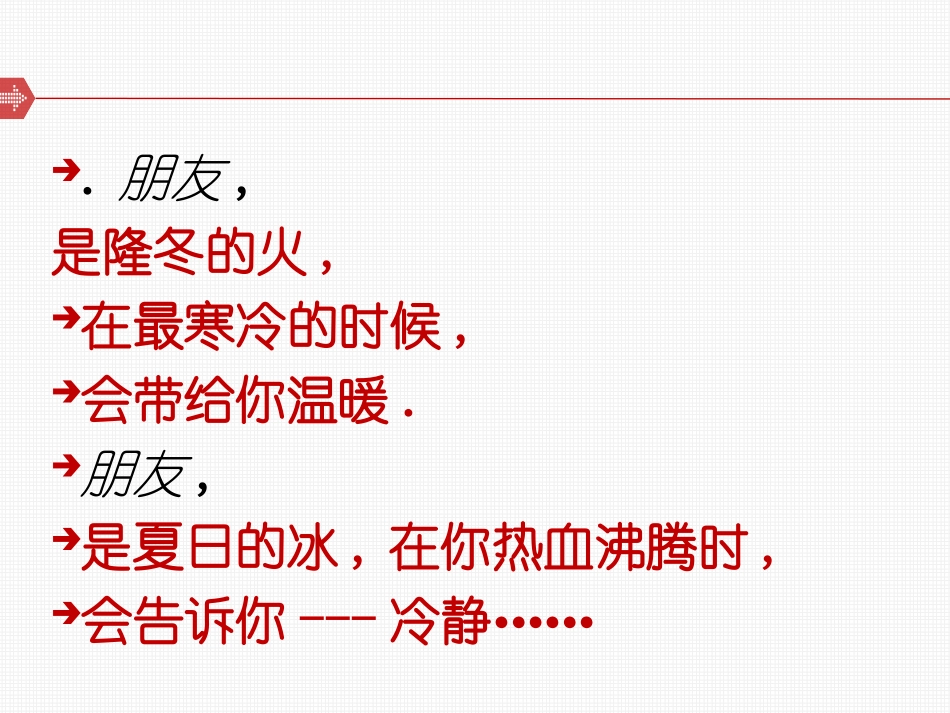 她是我的朋友课件_第3页