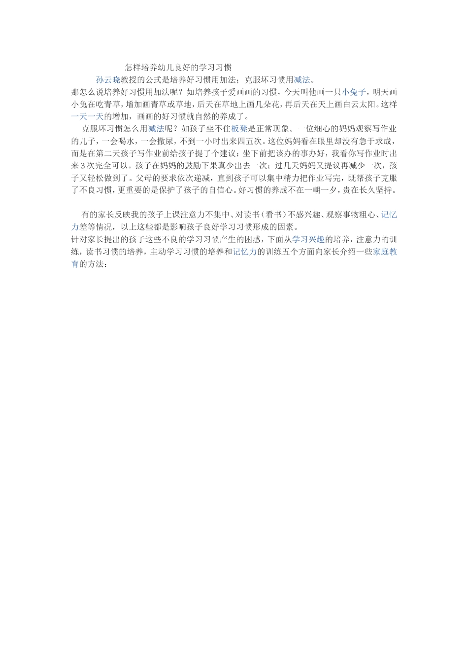 怎样培养幼儿良好的学习习惯_第1页