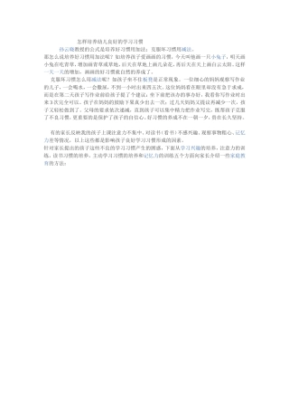 怎样培养幼儿良好的学习习惯