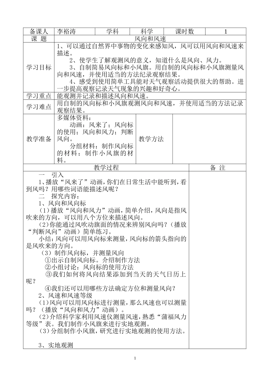 四年级4课时_第1页
