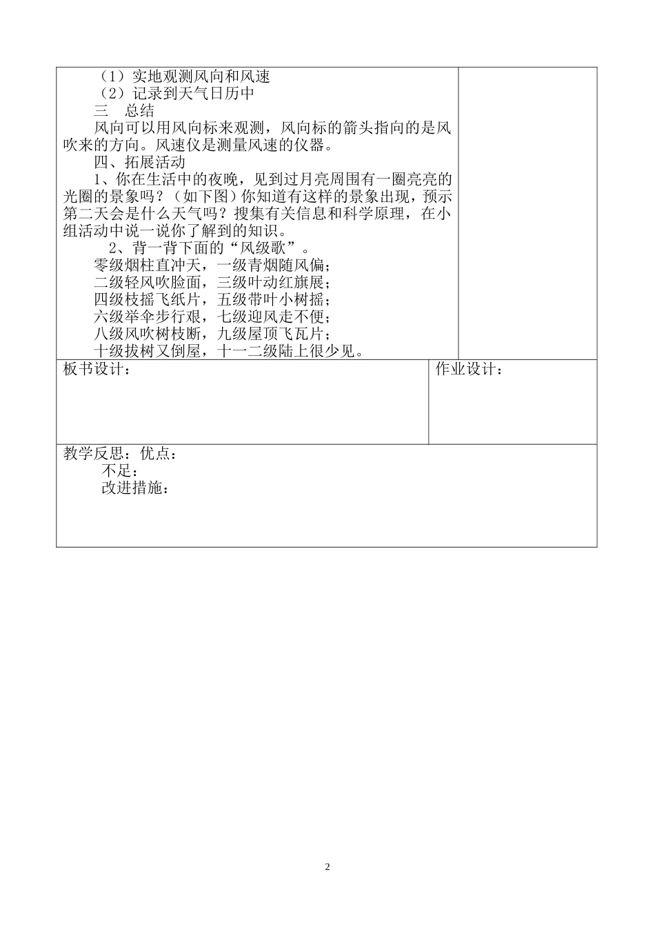 四年级4课时_第2页