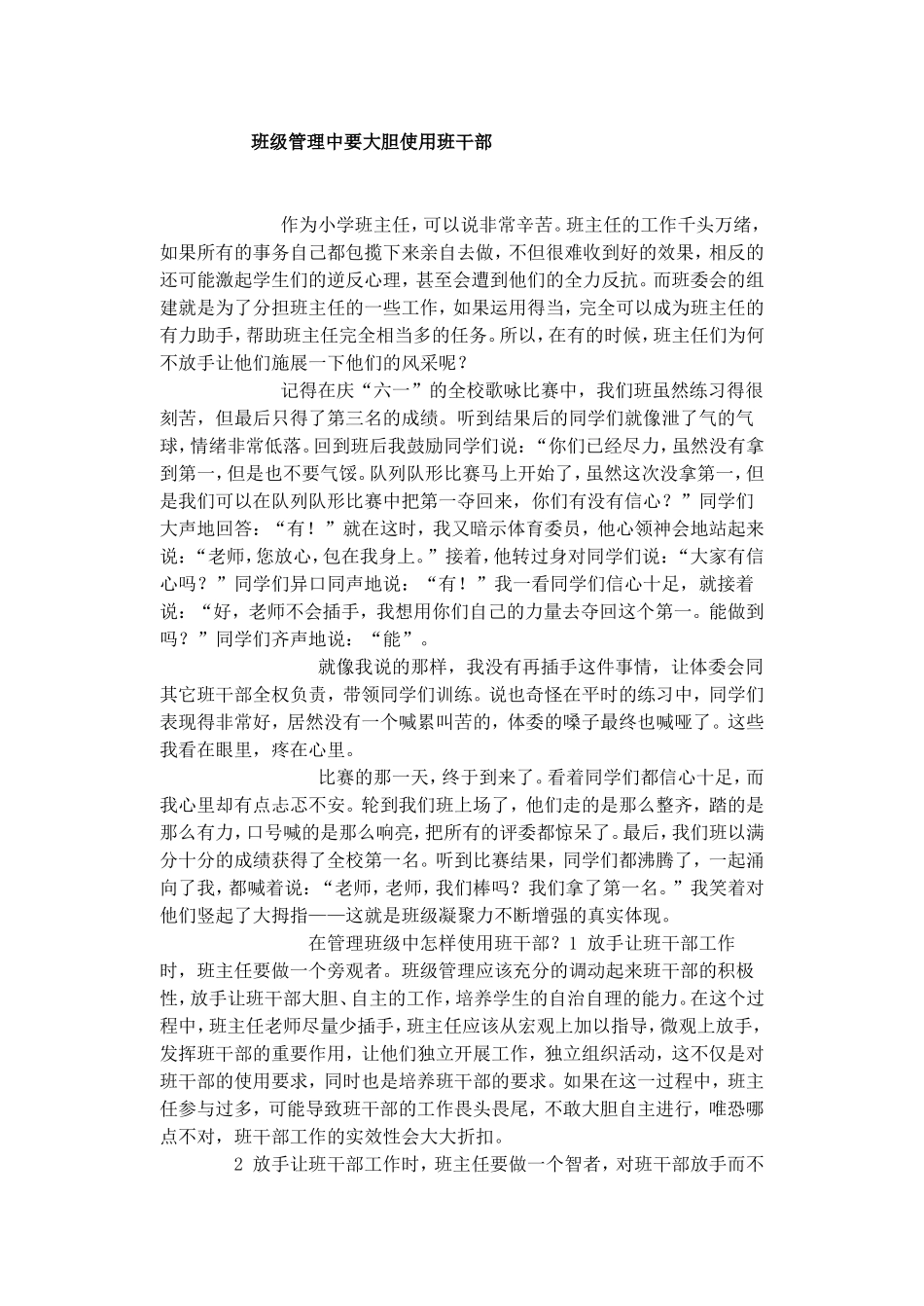 班级管理中要大胆使用班干部_第1页