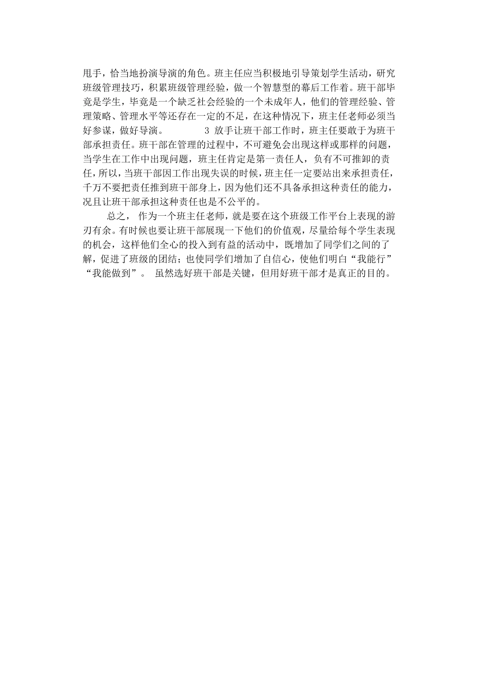 班级管理中要大胆使用班干部_第2页