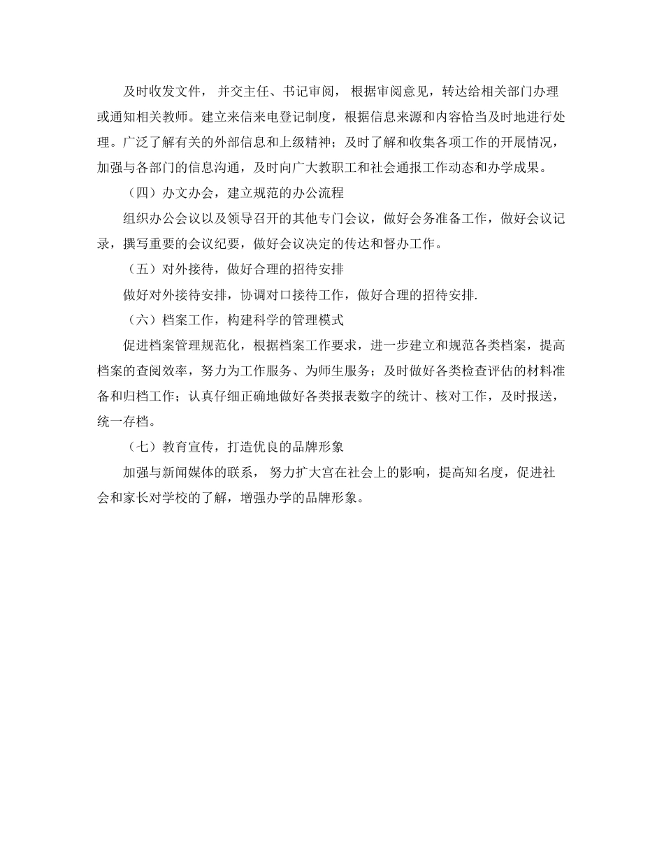 办公室季度工作计划范文格式_第2页
