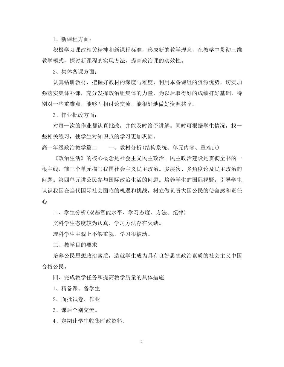 高一年级政治教学计划精选_第2页
