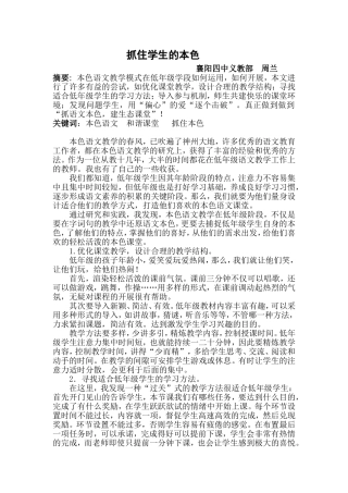 抓住学生的本色周兰