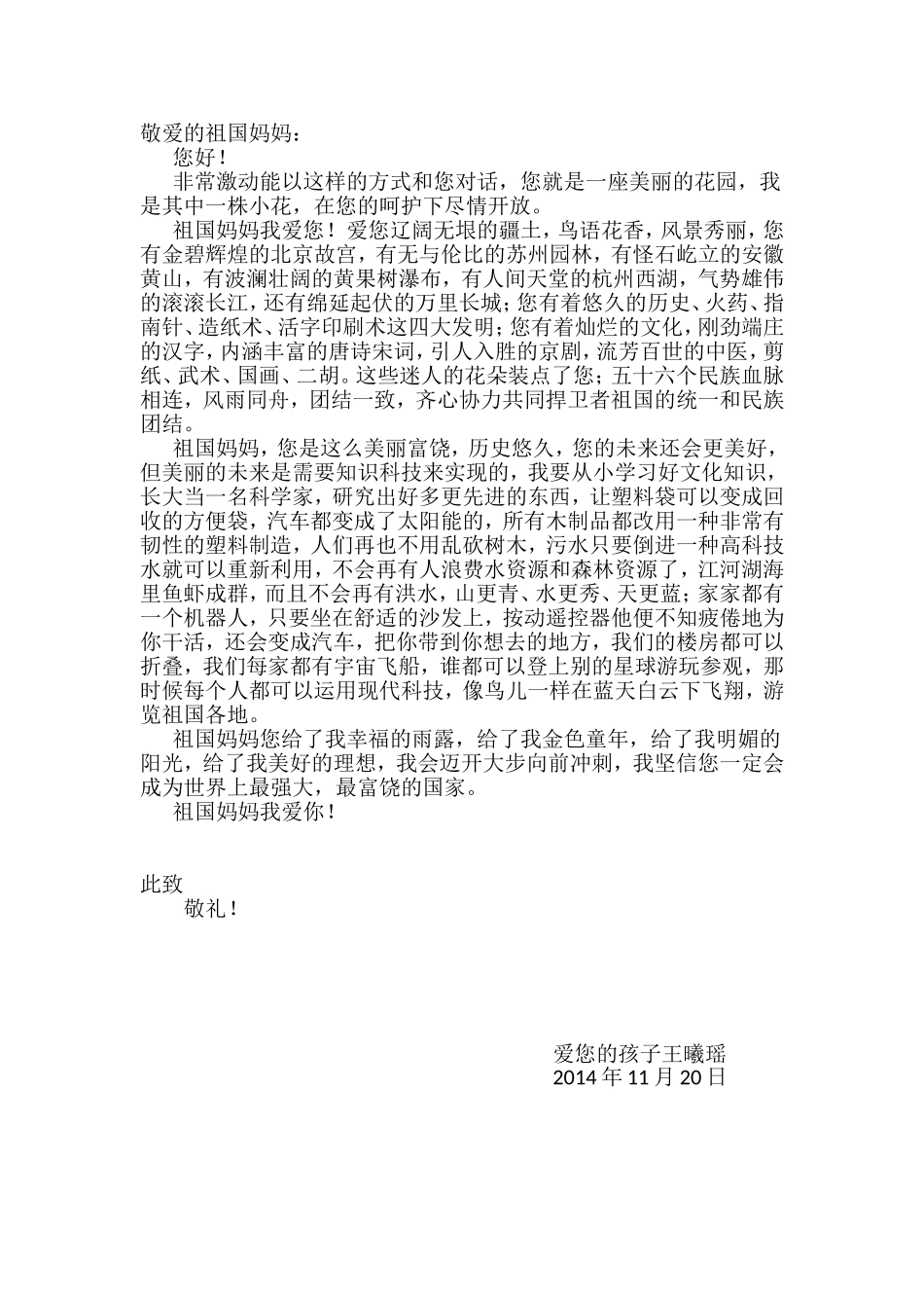 敬爱的祖国妈妈_第1页