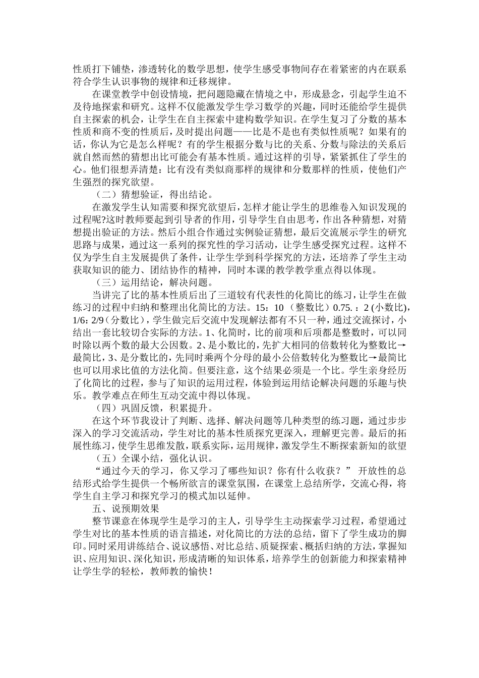 比的基本性质说课_第2页