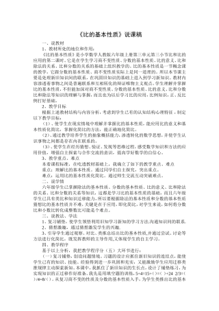 比的基本性质说课