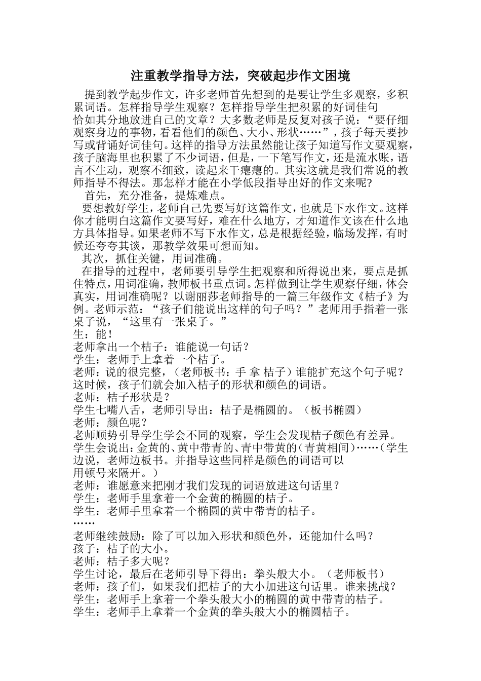 注重教学指导方法_第1页
