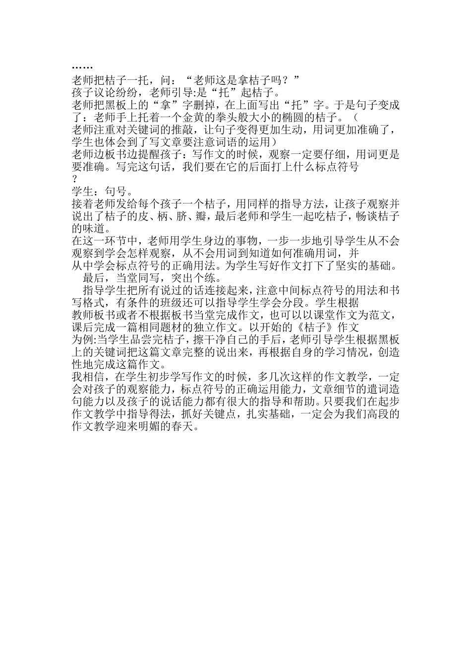 注重教学指导方法_第2页