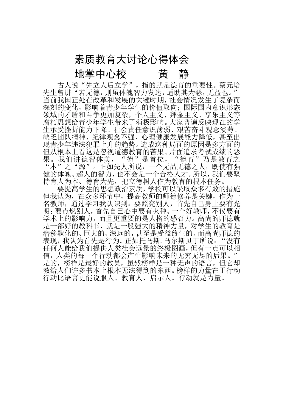 素质教育大讨论心得体会_第2页