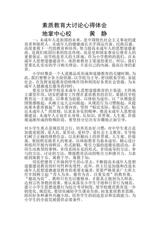 素质教育大讨论心得体会