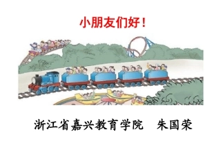 “千课万人”第二届全国小学数学“学本课堂”研讨观摩会——朱国荣20150519乘法的初步认识