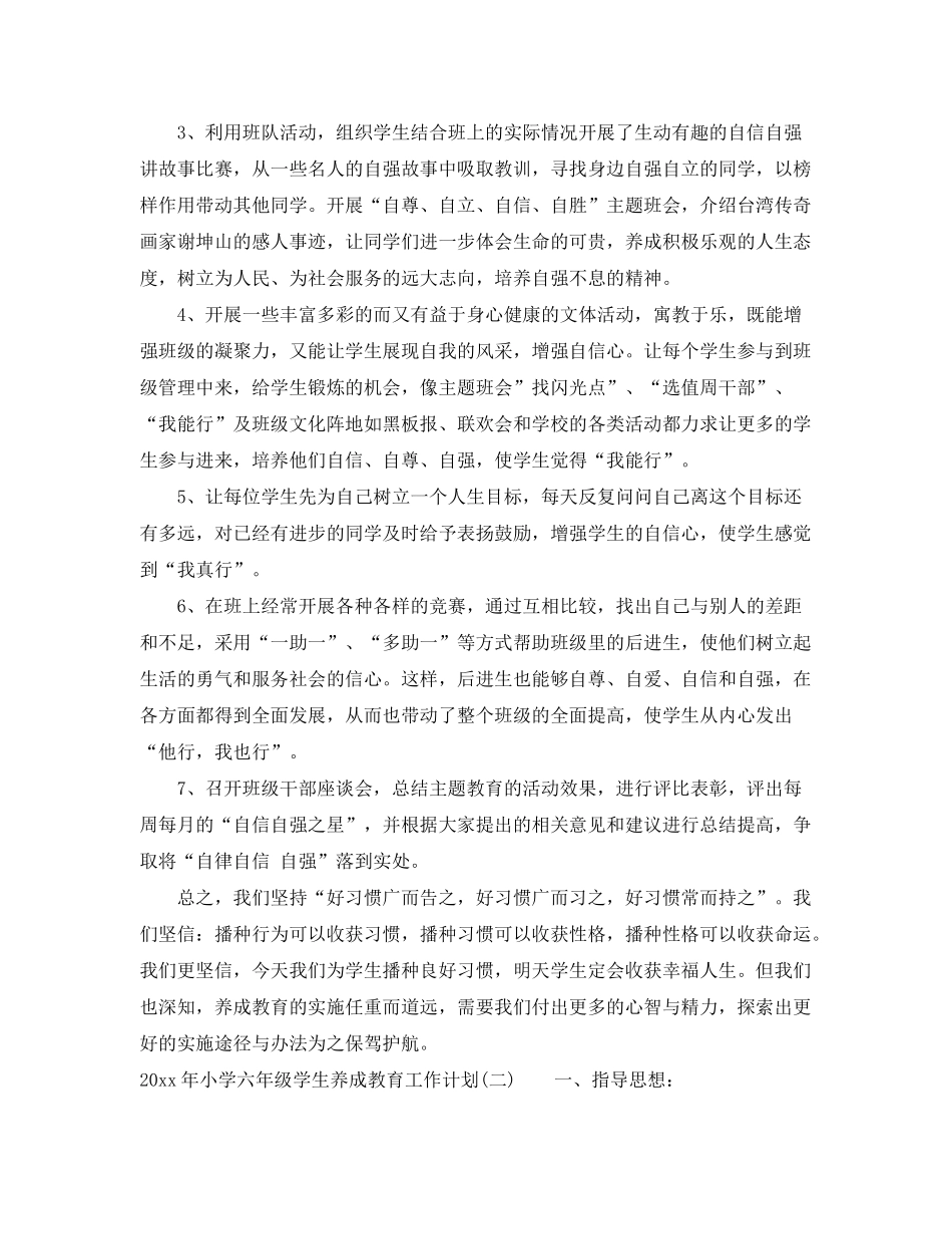 2020年小学六年级学生养成教育工作计划_第2页