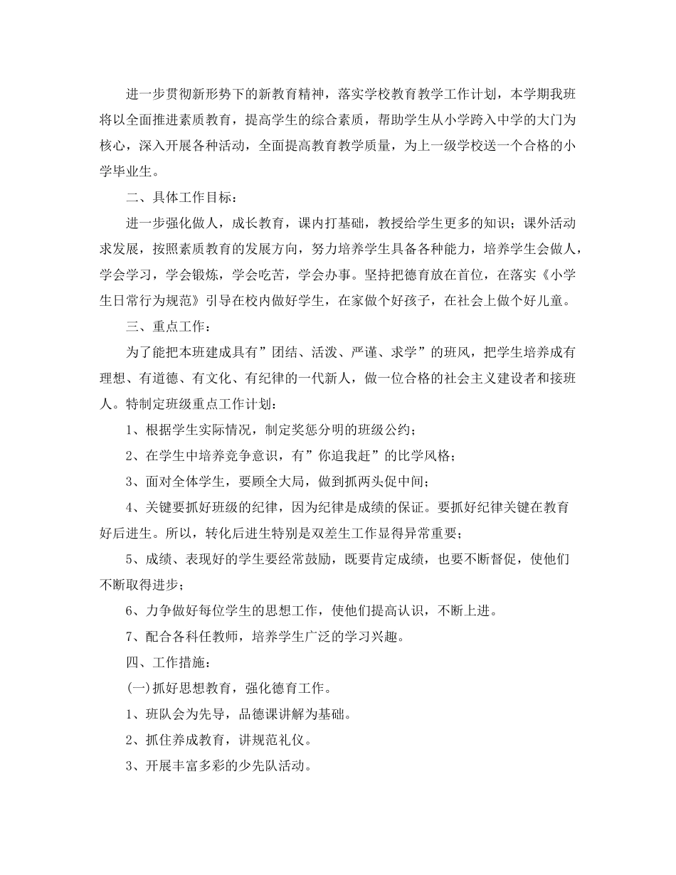 2020年小学六年级学生养成教育工作计划_第3页