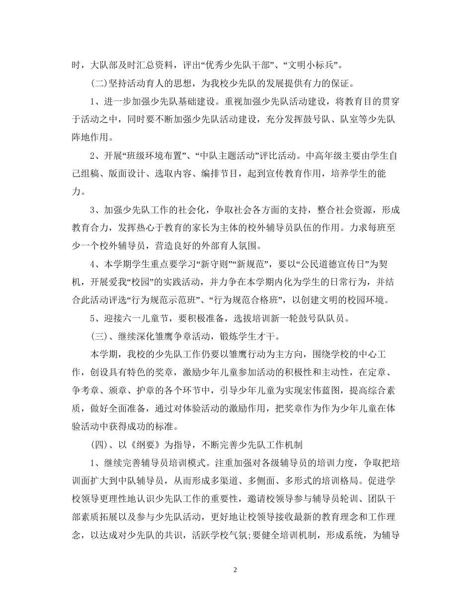 班级少先队工作计划2_第2页