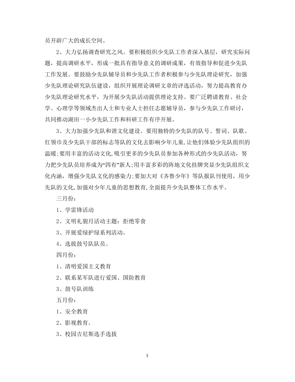 班级少先队工作计划2_第3页