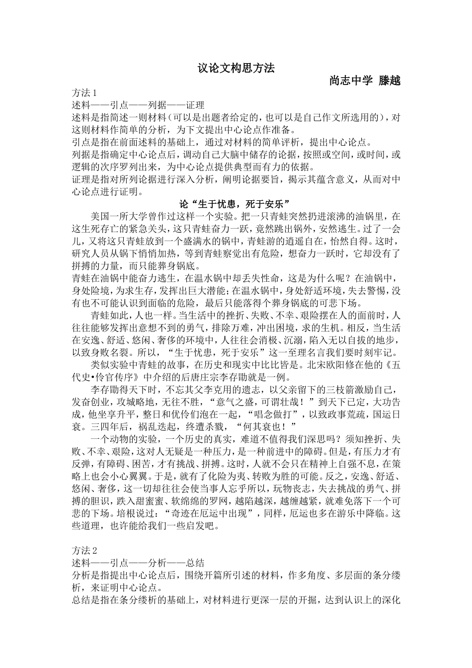 议论文构思方法_第1页