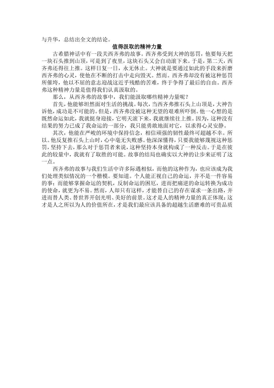 议论文构思方法_第2页
