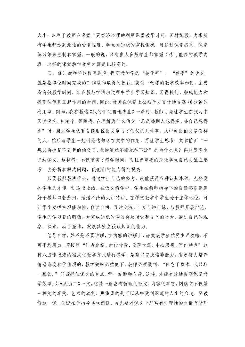 提高语文课堂效率_第2页