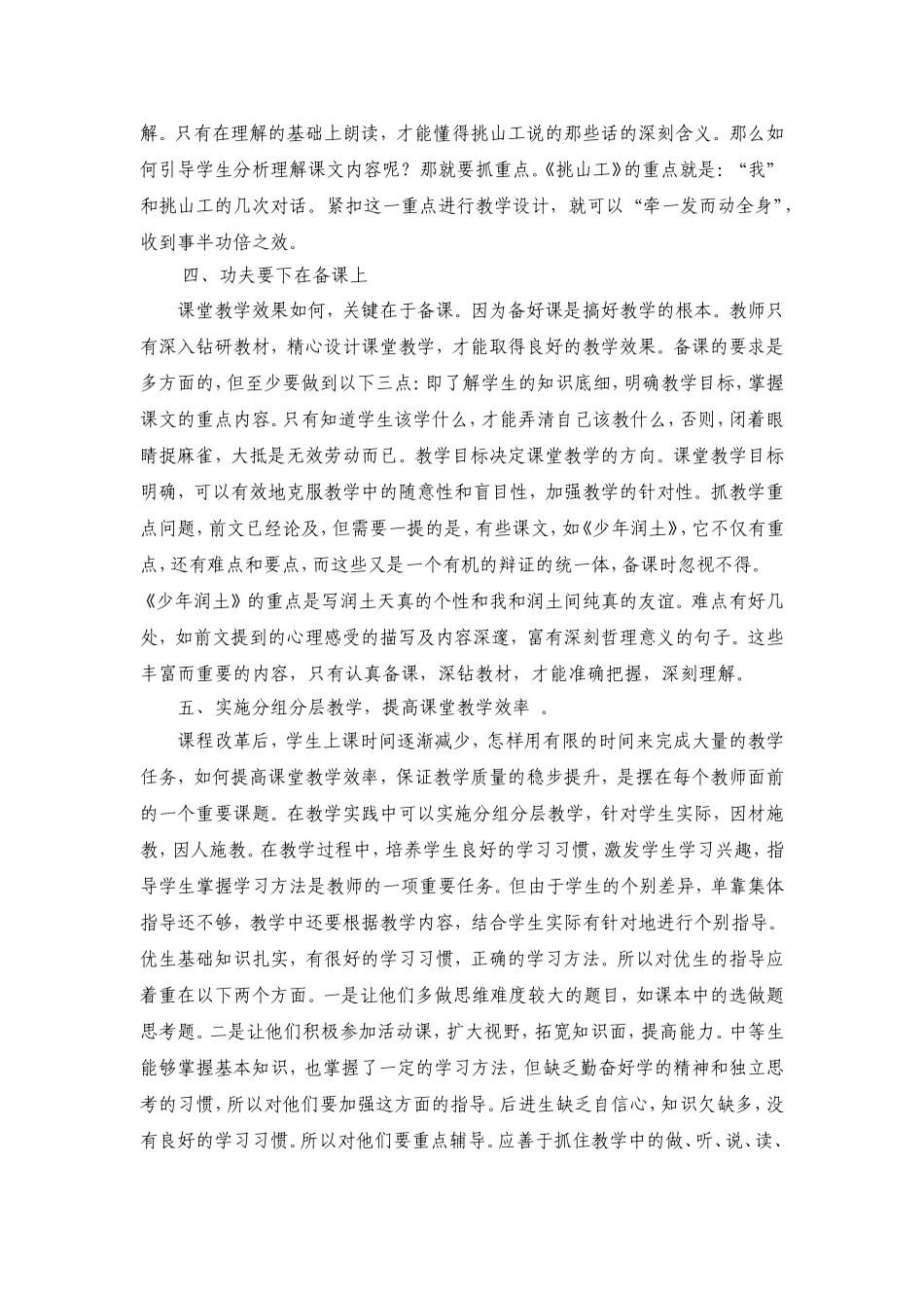 提高语文课堂效率_第3页